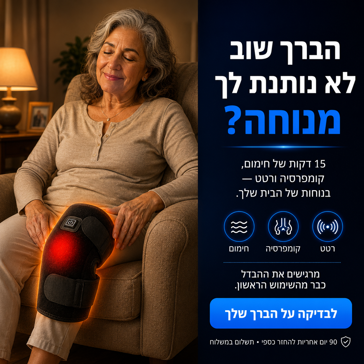 Velysca ProKnee - מכשיר מאגי' מקצועי להקלה ארוכת טווח בכאבי ברכיים ב־15 דקות שימוש ביום