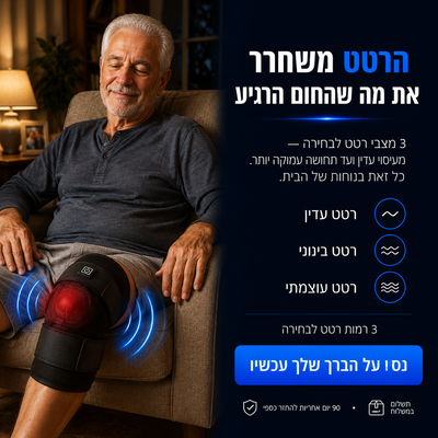 Velysca ProKnee - מכשיר מאגי' מקצועי להקלה ארוכת טווח בכאבי ברכיים ב־15 דקות שימוש ביום