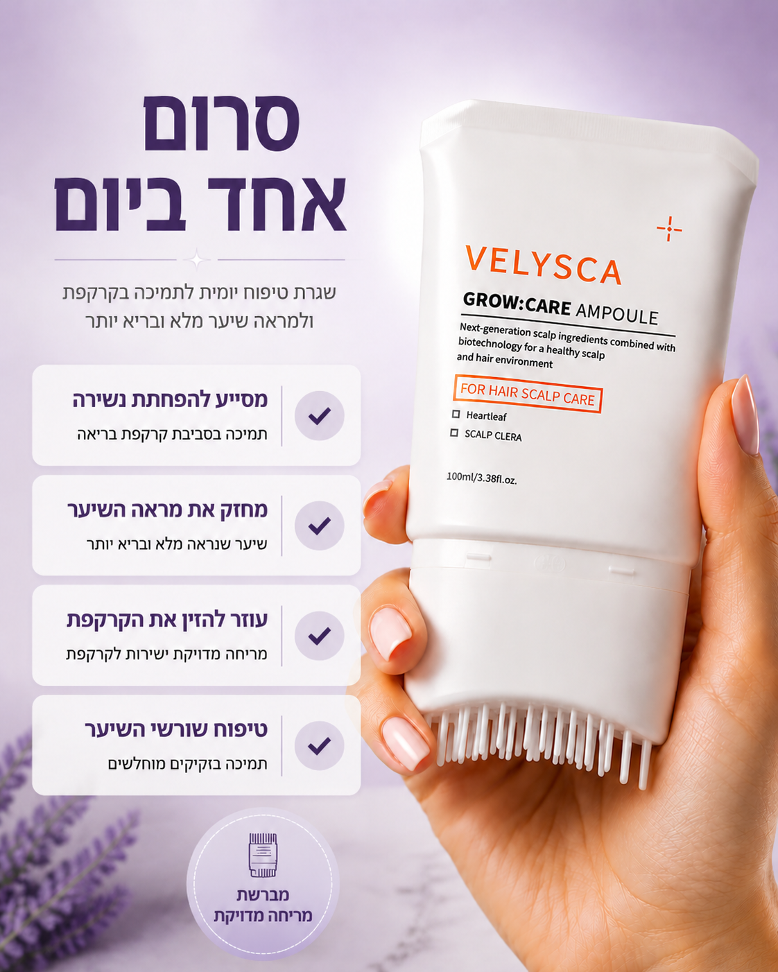 סרום Velysca™ להחייאת שורשי השיער