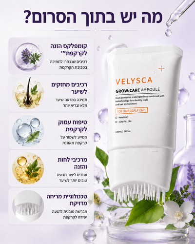 סרום Velysca™ להחייאת שורשי השיער