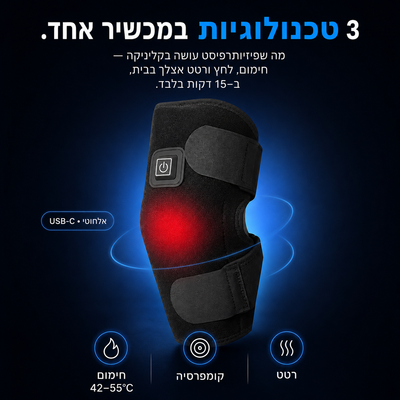 Velysca ProKnee - מכשיר מאגי' מקצועי להקלה ארוכת טווח בכאבי ברכיים ב־15 דקות שימוש ביום